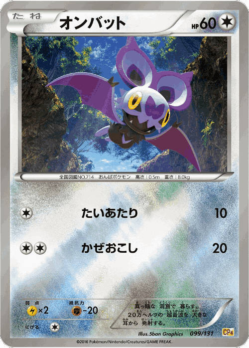 Noibat 99, Premium Champion Pack