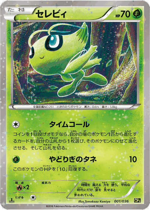 Celebi Pokémon TCG card art