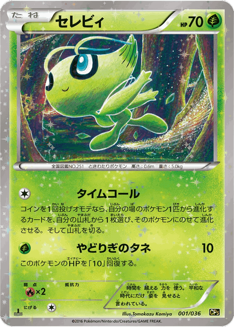 Celebi #1 from Mythical & Legendary Dream Shine Collection - Illustrated by Tomokazu Komiya