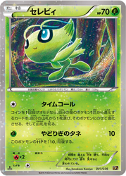 Celebi Mythical & Legendary Dream Shine Collection card