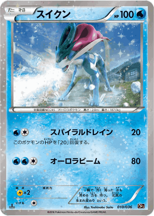 Suicune #10 from Mythical & Legendary Dream Shine Collection - Illustrated by Yoshinobu Saito