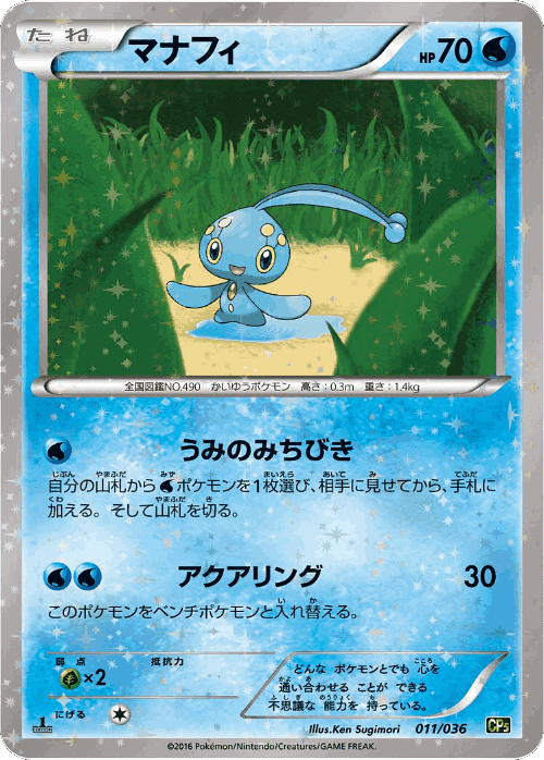 Manaphy #11 from Mythical & Legendary Dream Shine Collection - Illustrated by Ken Sugimori