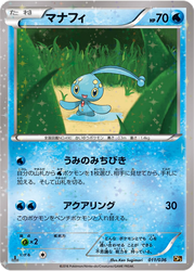 Manaphy Mythical & Legendary Dream Shine Collection card