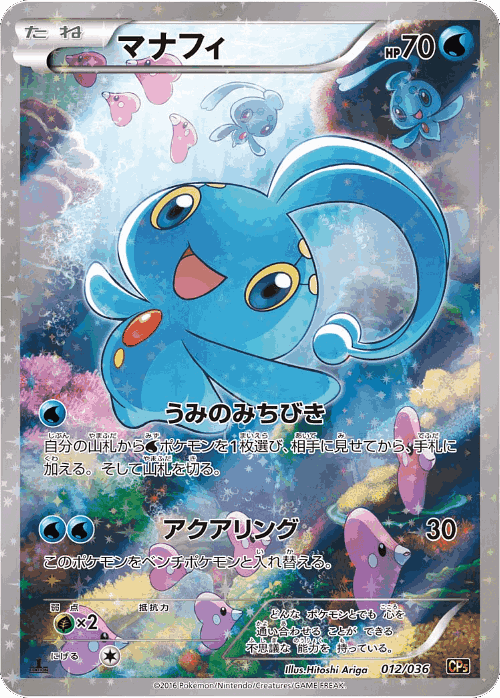 Manaphy #12 from Mythical & Legendary Dream Shine Collection - Illustrated by Hitoshi Ariga