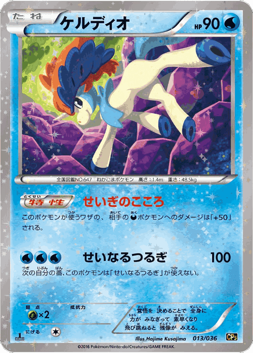 Keldeo Pokémon TCG card art