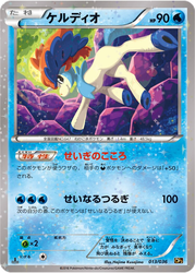 Keldeo Mythical & Legendary Dream Shine Collection card