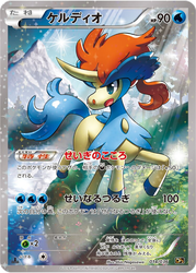 Keldeo Pokémon TCG card art