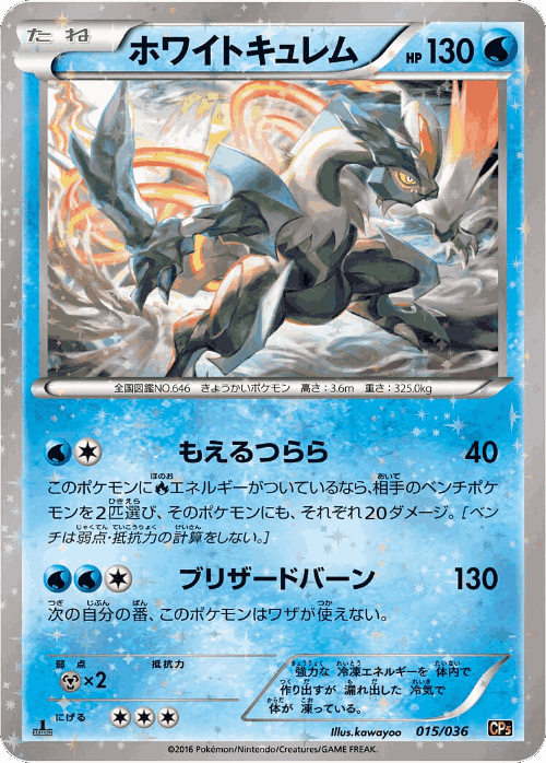 White Kyurem #15 from Mythical & Legendary Dream Shine Collection - Illustrated by kawayoo