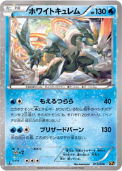 White Kyurem Mythical & Legendary Dream Shine Collection card