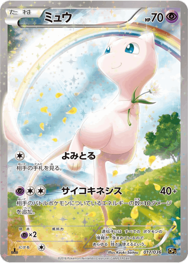 Mew #17 from Mythical & Legendary Dream Shine Collection - Illustrated by Kouki Saitou