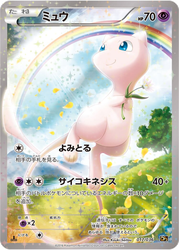 Mew Mythical & Legendary Dream Shine Collection card