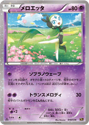 Meloetta Mythical & Legendary Dream Shine Collection card