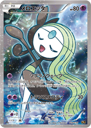 Meloetta Mythical & Legendary Dream Shine Collection card