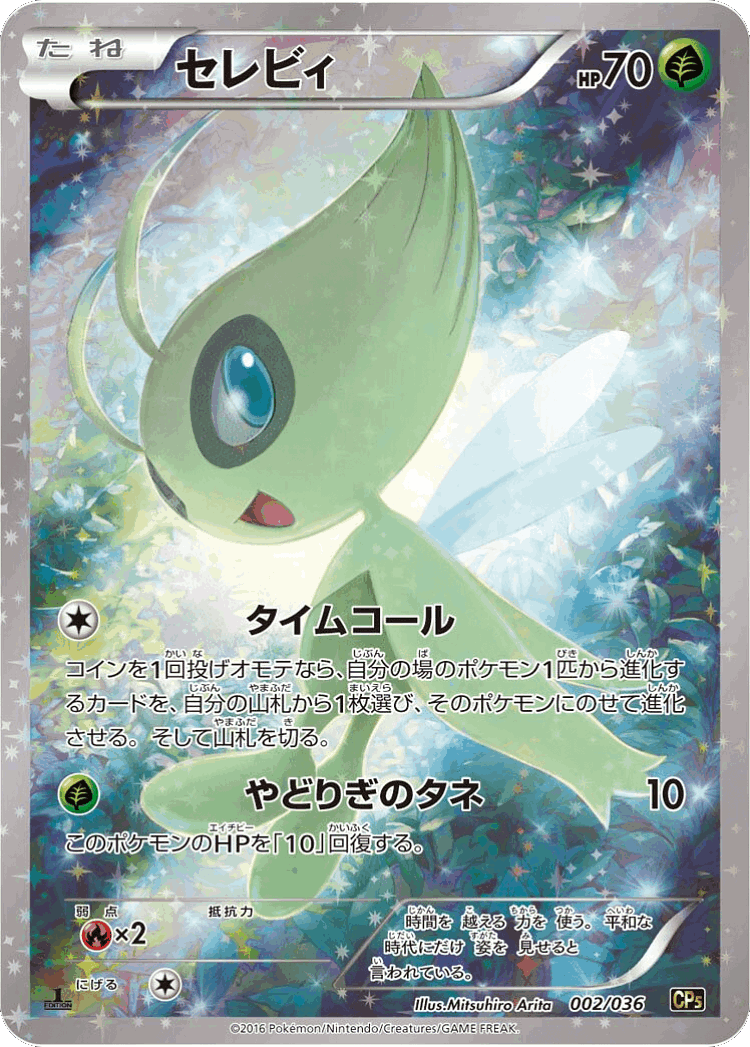 Celebi #2 from Mythical & Legendary Dream Shine Collection - Illustrated by Mitsuhiro Arita