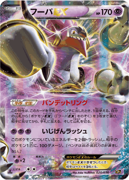Hoopa-EX Pokémon TCG card art