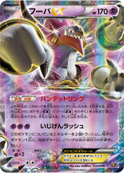 Hoopa-EX Mythical & Legendary Dream Shine Collection card