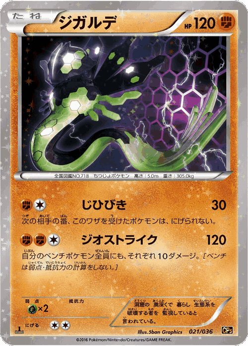 Zygarde Pokémon TCG card art