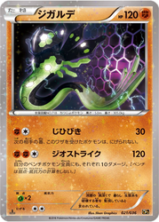 Zygarde Mythical & Legendary Dream Shine Collection card