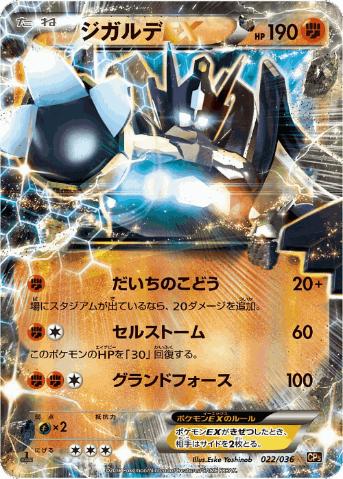 Zygarde-EX #22 from Mythical & Legendary Dream Shine Collection - Illustrated by Eske Yoshinob