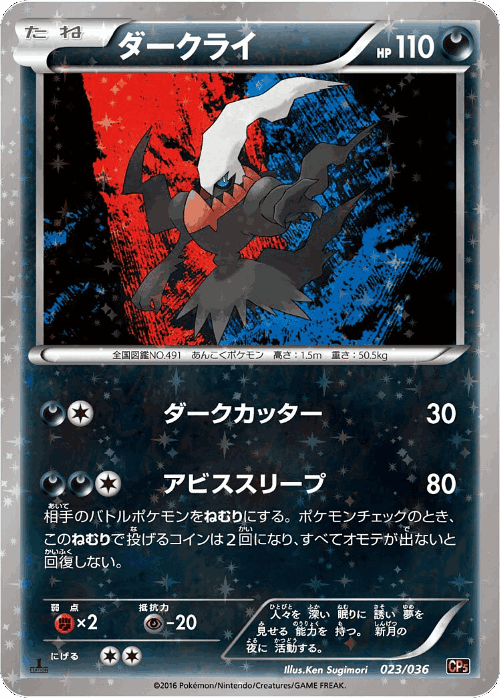 Darkrai Pokémon TCG card art