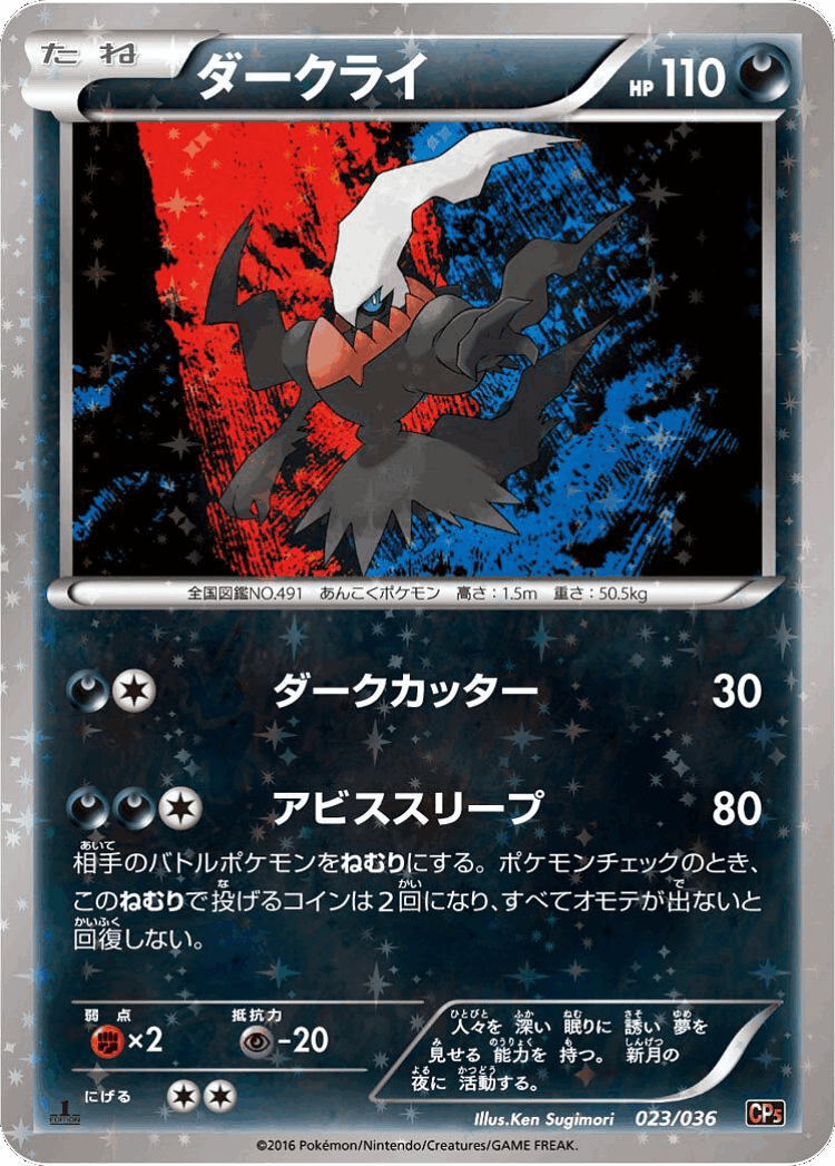 Darkrai #23 from Mythical & Legendary Dream Shine Collection - Illustrated by Ken Sugimori