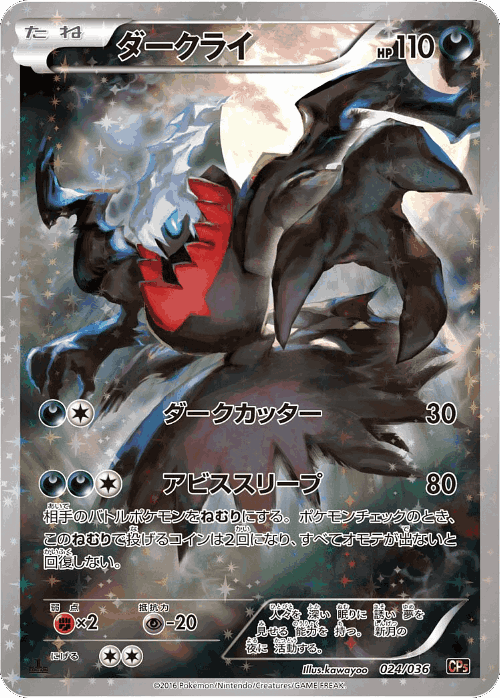 Darkrai Pokémon TCG card art