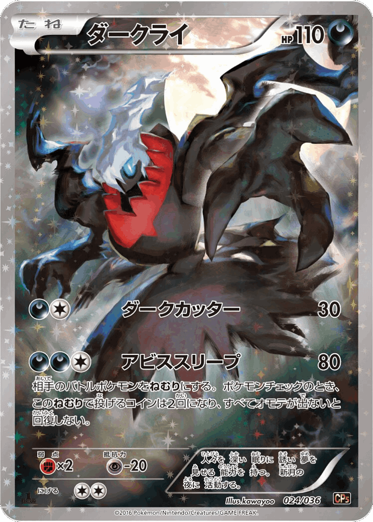 Darkrai #24 from Mythical & Legendary Dream Shine Collection - Illustrated by kawayoo