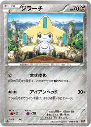 Jirachi Mythical & Legendary Dream Shine Collection card