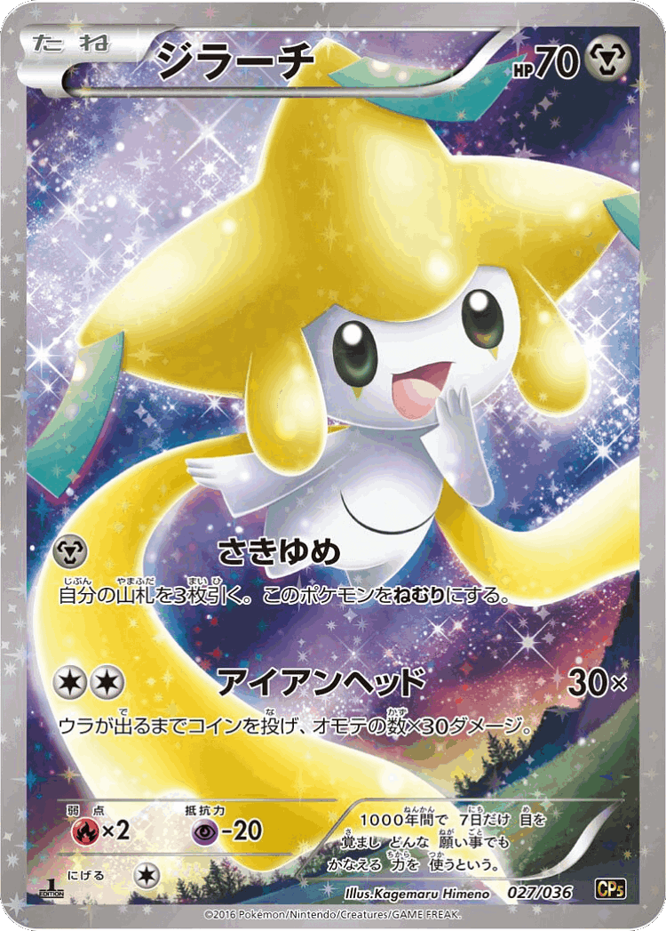 Jirachi #27 from Mythical & Legendary Dream Shine Collection - Illustrated by Kagemaru Himeno