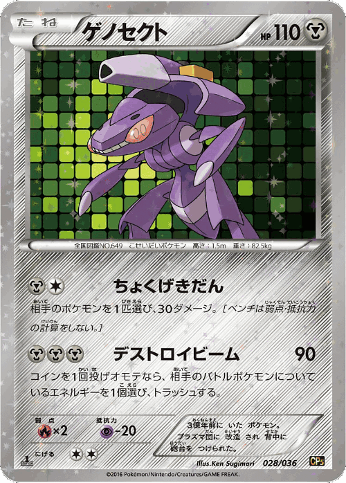 Genesect 28, Mythical & Legendary Dream Shine Collection