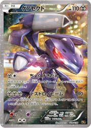 Genesect Mythical & Legendary Dream Shine Collection card