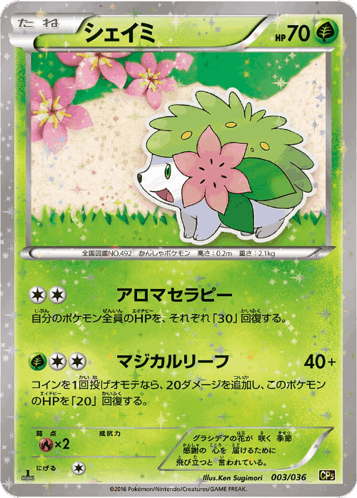 Shaymin Pokémon TCG card art