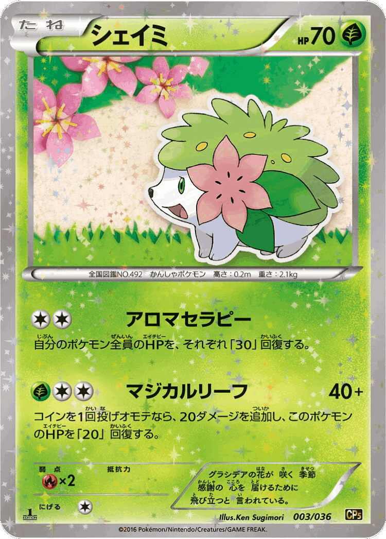 Shaymin #3 from Mythical & Legendary Dream Shine Collection - Illustrated by Ken Sugimori