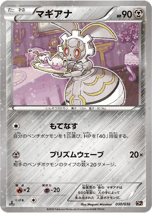 Magearna 30, Mythical & Legendary Dream Shine Collection