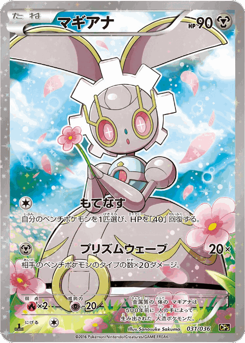 Magearna 31, Mythical & Legendary Dream Shine Collection