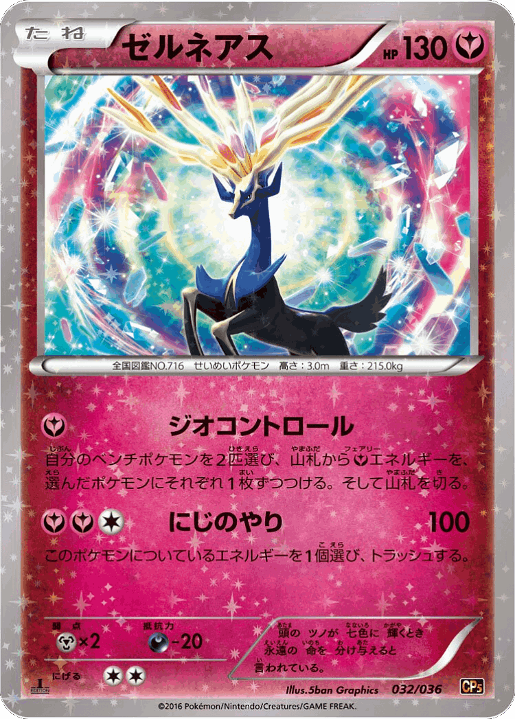 Xerneas #32 from Mythical & Legendary Dream Shine Collection - Illustrated by 5ban Graphics