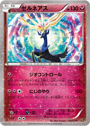 Xerneas Mythical & Legendary Dream Shine Collection card