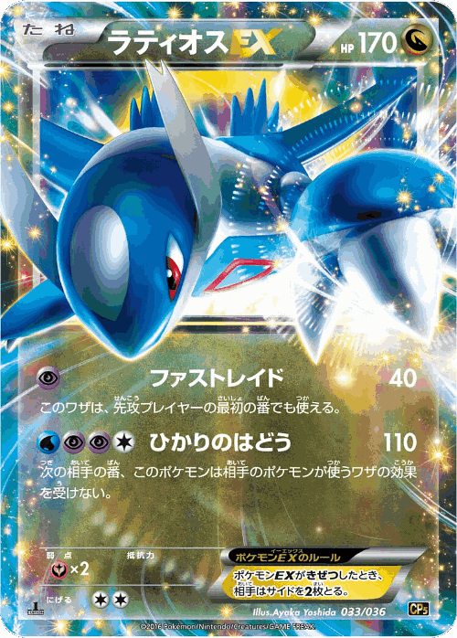 Latios-EX 33, Mythical & Legendary Dream Shine Collection