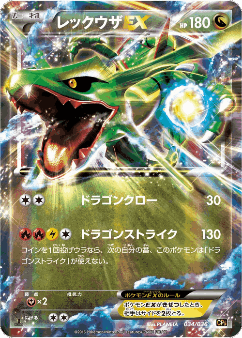 Rayquaza-EX 34, Mythical & Legendary Dream Shine Collection