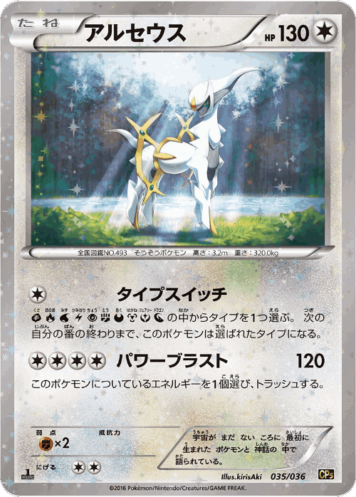Arceus #35 from Mythical & Legendary Dream Shine Collection - Illustrated by kirisAki