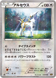 Arceus Mythical & Legendary Dream Shine Collection card