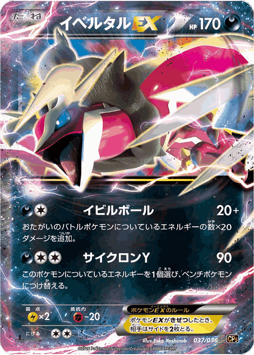 Yveltal-EX 37, Mythical & Legendary Dream Shine Collection