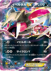 Yveltal-EX Mythical & Legendary Dream Shine Collection card
