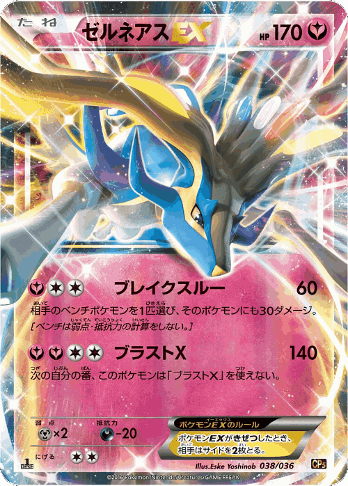 Xerneas-EX 38, Mythical & Legendary Dream Shine Collection