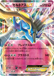 Xerneas-EX Mythical & Legendary Dream Shine Collection card