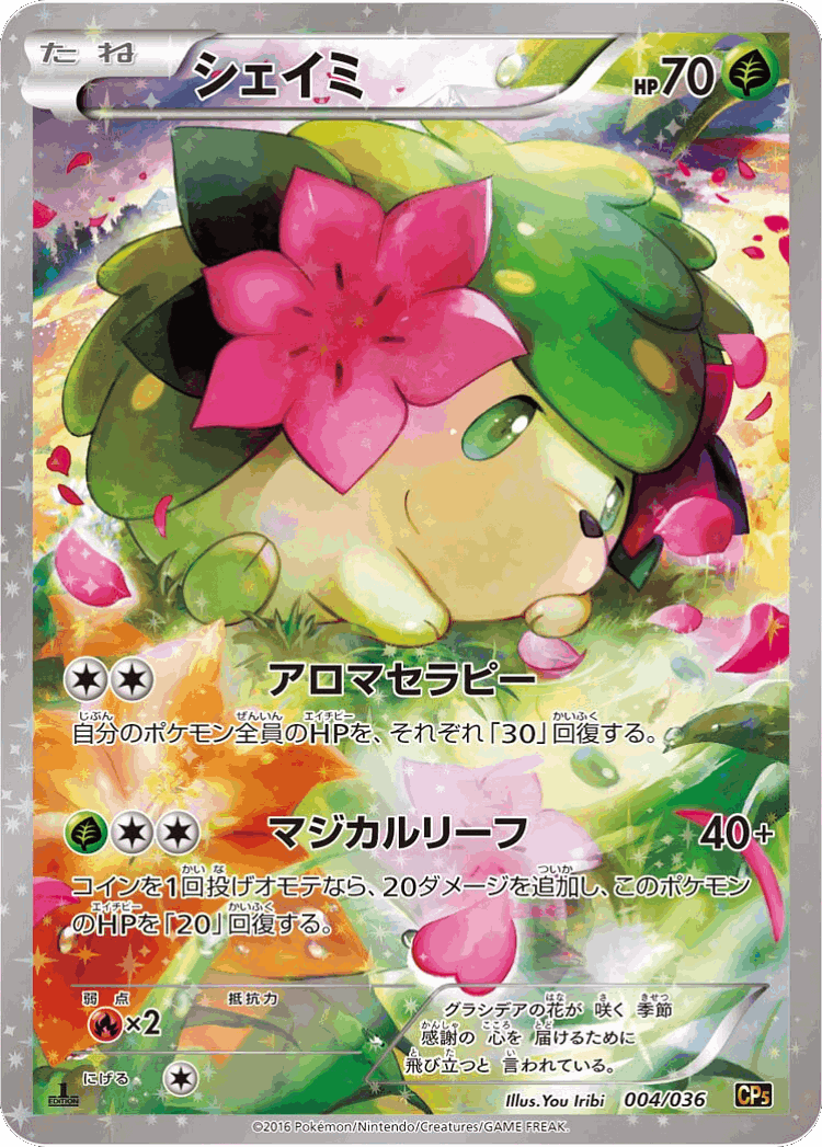 Shaymin #4 from Mythical & Legendary Dream Shine Collection - Illustrated by You Iribi