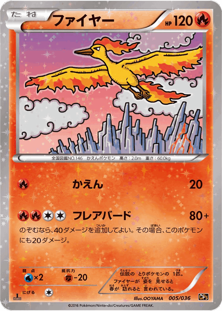 Moltres #5 from Mythical & Legendary Dream Shine Collection - Illustrated by OOYAMA