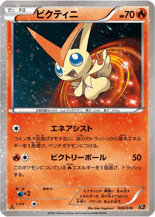 Victini Pokémon TCG card art