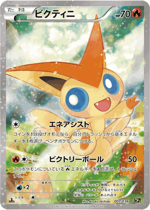 Victini #7 from Mythical & Legendary Dream Shine Collection - Illustrated by Atsuko Nishida