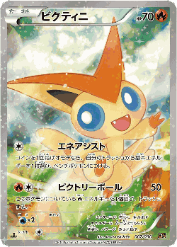 Victini Pokémon TCG card art